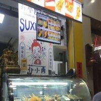 苏小西炸串