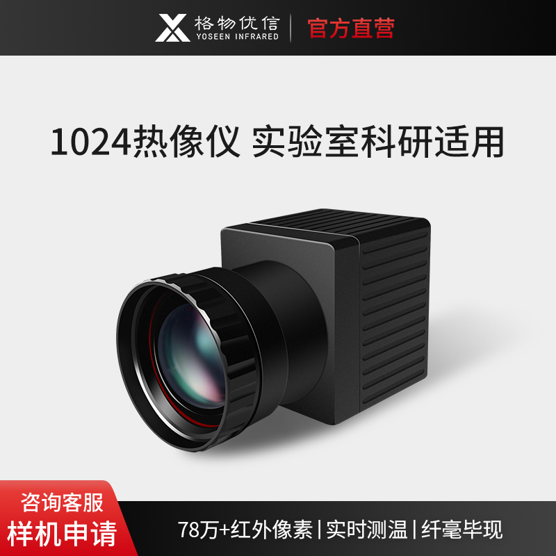 高端科研红外热像仪 研究院高效实验用高清热成像仪
