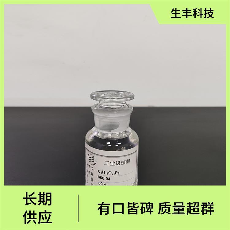 生丰科技 金属加工 植酸工业级 水的软化剂 免费拿样
