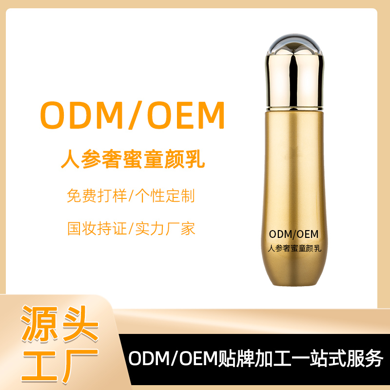 人参花奢蜜童颜乳OEM贴牌定制厂家 抵御初老嫩肤养颜ODM源头工厂