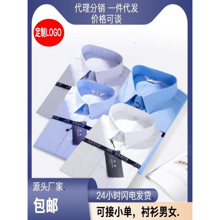 衬衫男女长袖短袖衬衣竹纤维正职业商务纯棉免烫定制免费LOGO