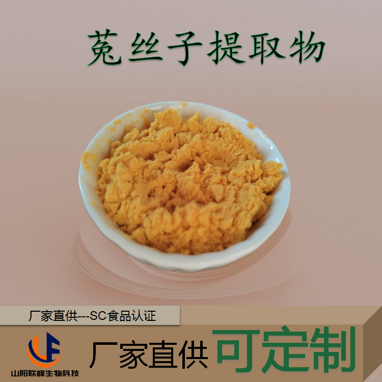 菟丝子提取物 无娘藤浓缩粉 豆寄生浸膏粉 比例10:1