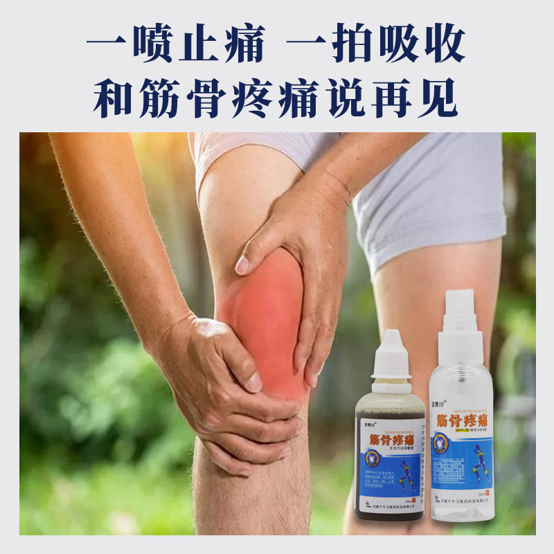 千牛卫筋骨疼痛液批发厂家喷剂贴牌关节肿胀颈肩腰腿代理按摩理疗