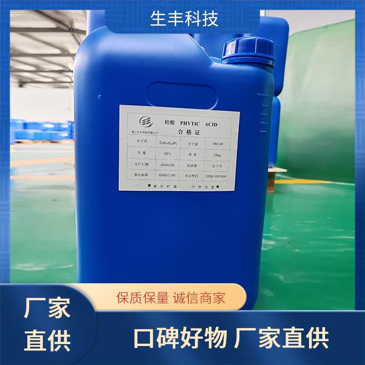 生丰科技 环己六醇六磷酸 塑料工业 发酵促进剂 支持样品
