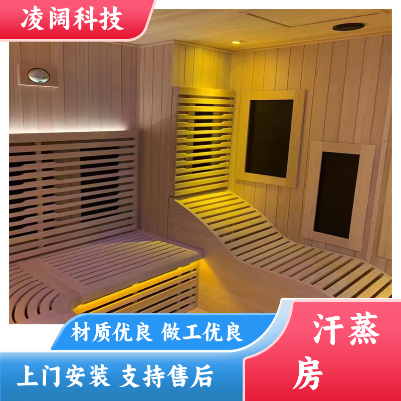 凌阔科技 酒店 中药灵芝汗蒸房 支持售后维保 包设备包安装