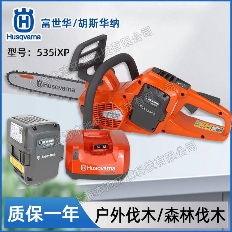 Husqvarna富世华电锯535ixp手持式森林伐木砍树锯园林修枝电链锯