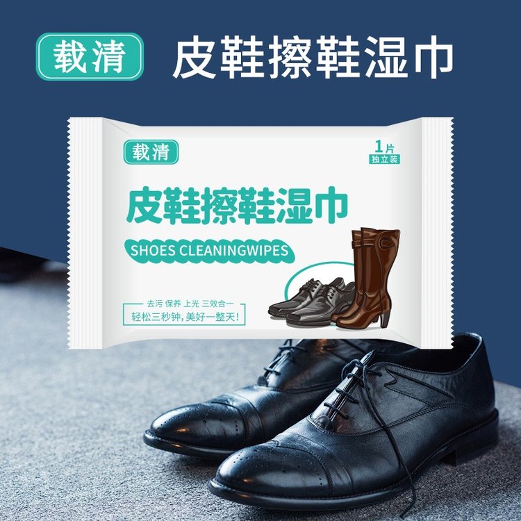 皮鞋擦鞋湿巾批发5元/盒30片独立装载清高亮不沾尘