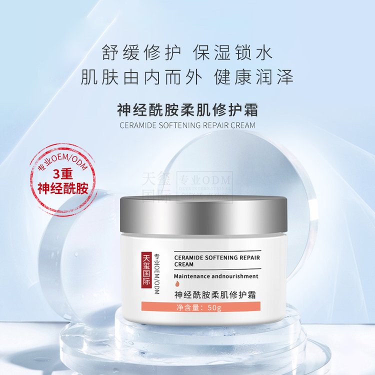 天玺神经酰胺护肤霜锁水保湿精华霜舒缓修护面霜化妆品OEM代加工
