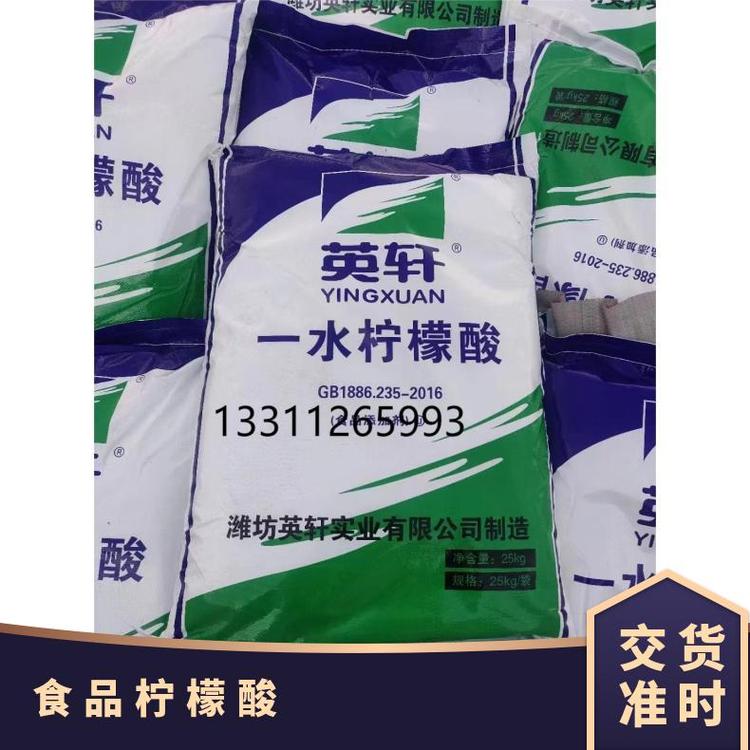 奇祥宏业一水柠檬酸99%一级品25kg袋装食品添加剂