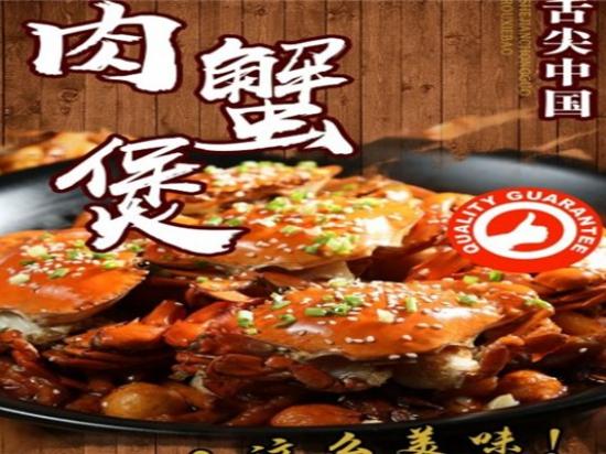 刘掌柜叔叔家肉蟹煲
