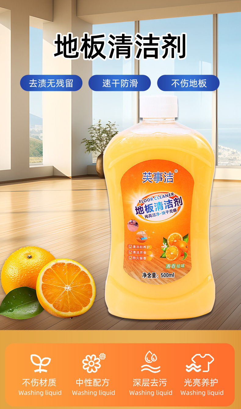 轻松去渍 光亮快干 品质保证 地板清洁液 爱尚美 厂家直供