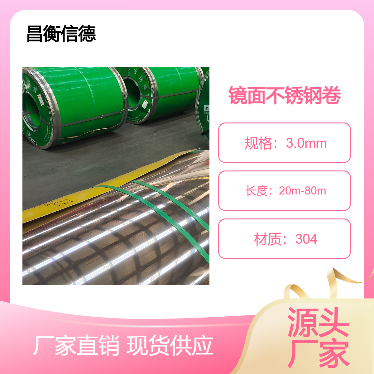 传输带用304硬态不锈钢卷 镜面加工 昌衡信德金属制造可定制