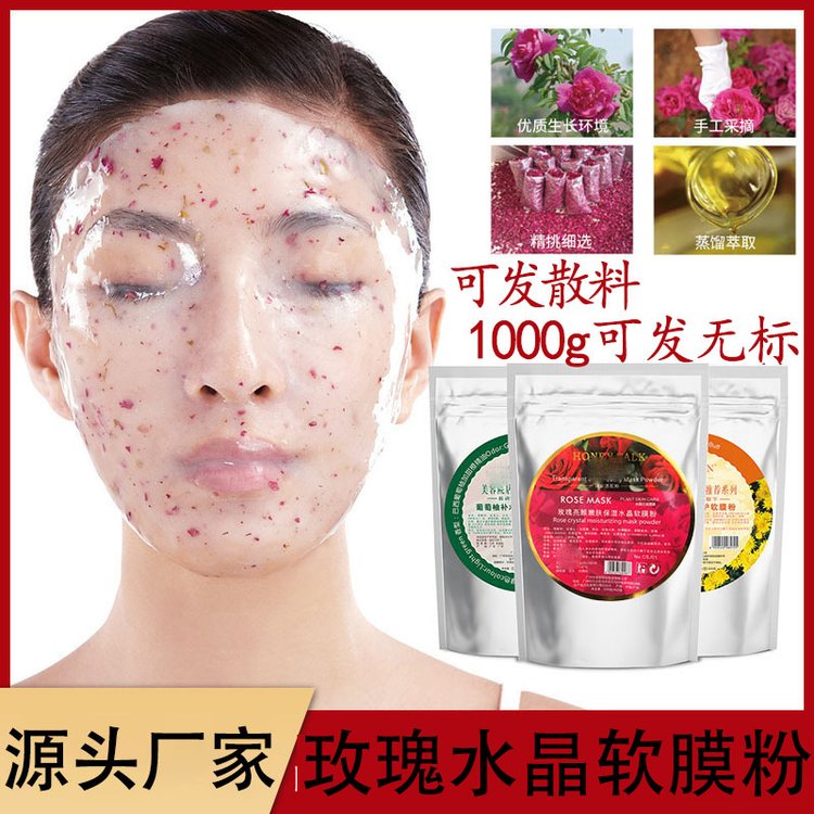 玫瑰水晶软膜粉贴牌代加工补水保湿紧致抗衰面部身体膜oem定制