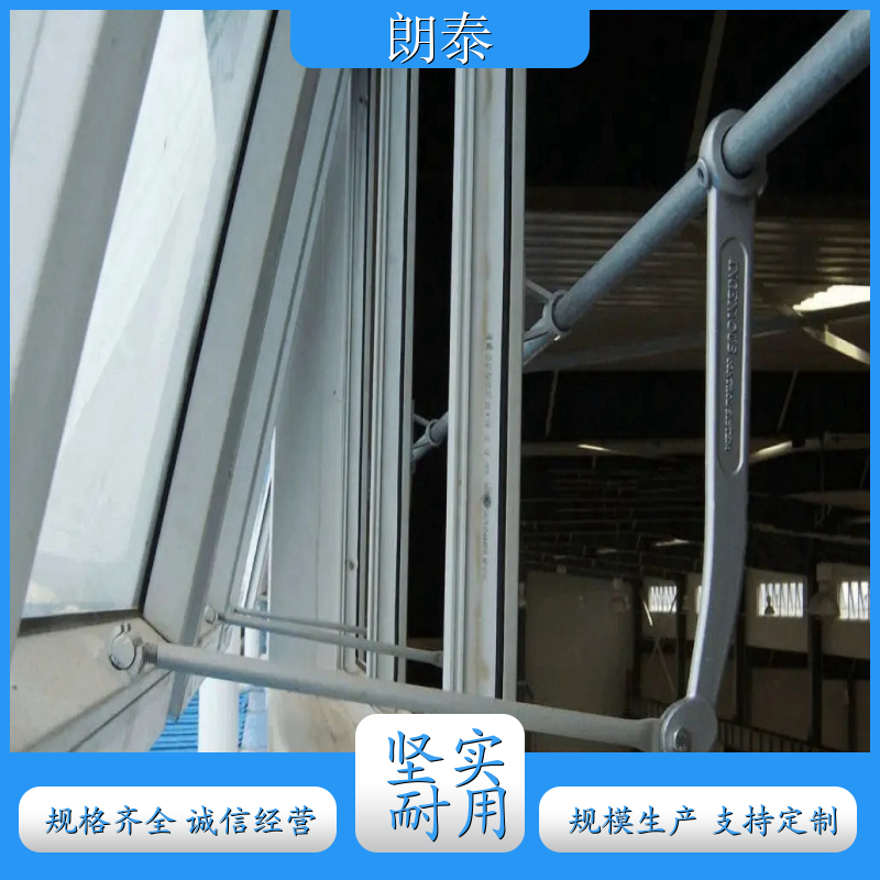 朗泰 中悬窗 手动曲臂开窗器 单臂900克重 全国发货