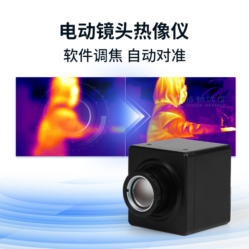 高端热像仪电动调焦镜头红外热成像模组X640F高帧率高清画面热像