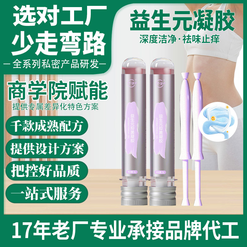女性私护益生元凝胶工厂OEM定制妇科修护抑菌私密产品代加工
