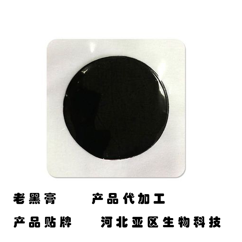 老黑膏贴牌代加工 黑膏贴产品代工厂家 OEM来料贴牌