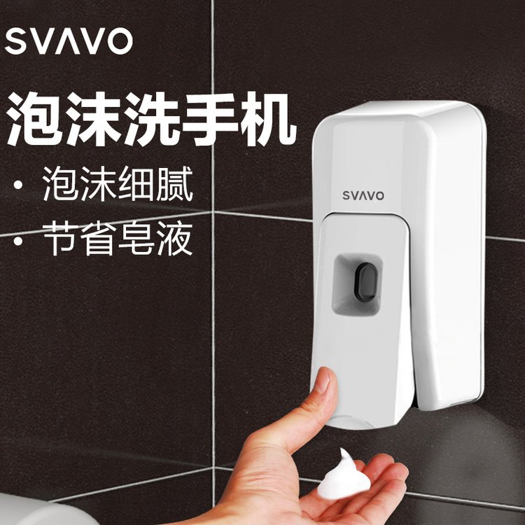 SVAVO洗手液挂壁器壁挂式皂液器按压瓶滴液泡沫喷雾手动商用