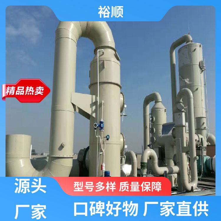 裕顺 自主研发 废气吸收塔 管口尺寸定制 净化效率高