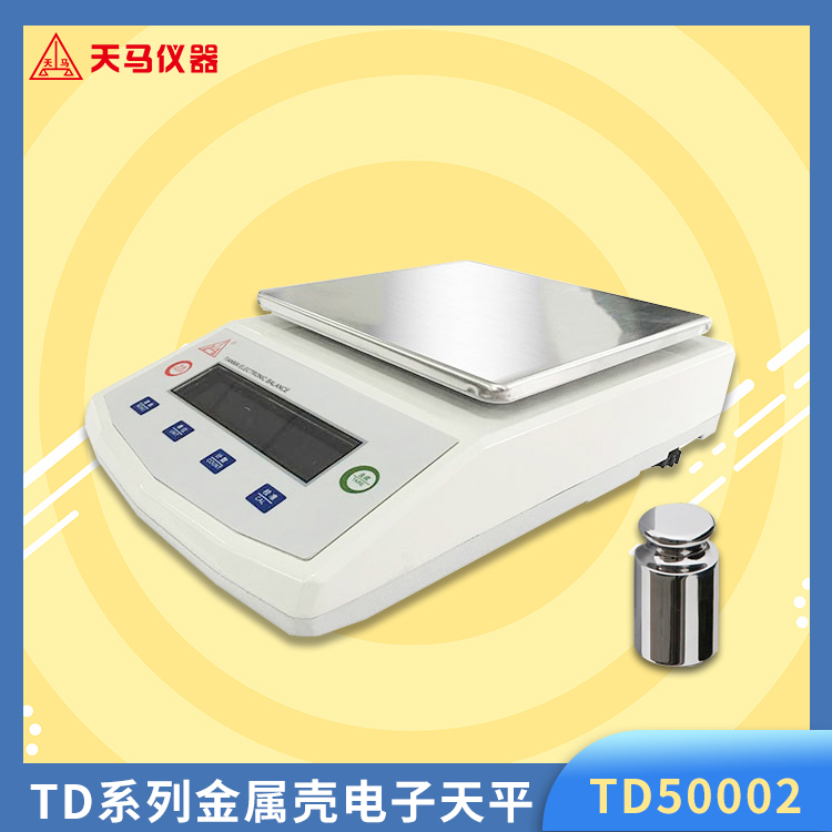 天马TD金属壳精密电子天平TD50002 量程5kg 百分之一精度
