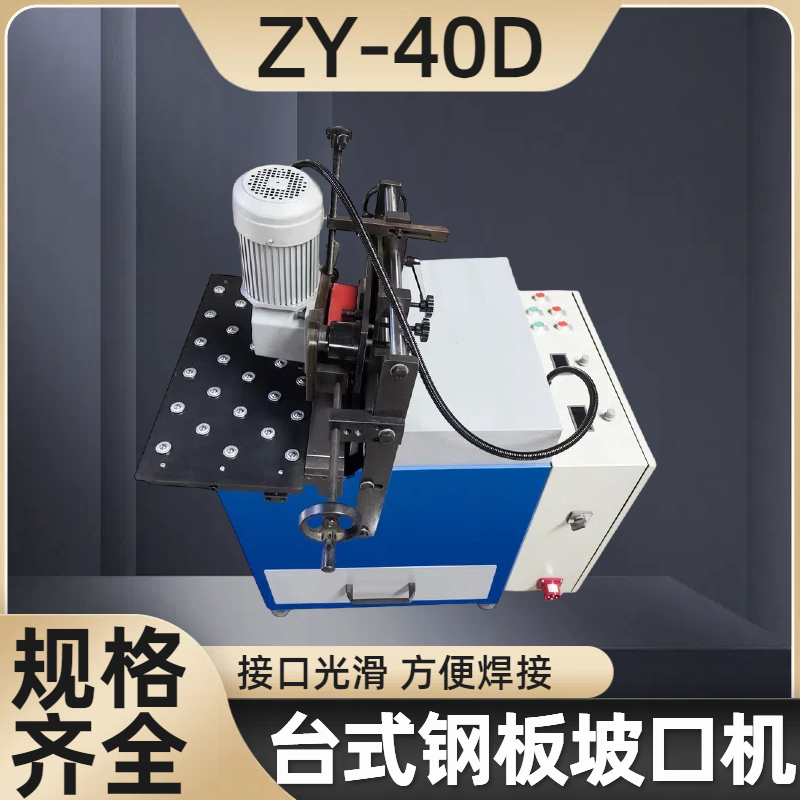 圆形钢板坡口机 自动行走铣边机 使用方便 摩擦力小 致优