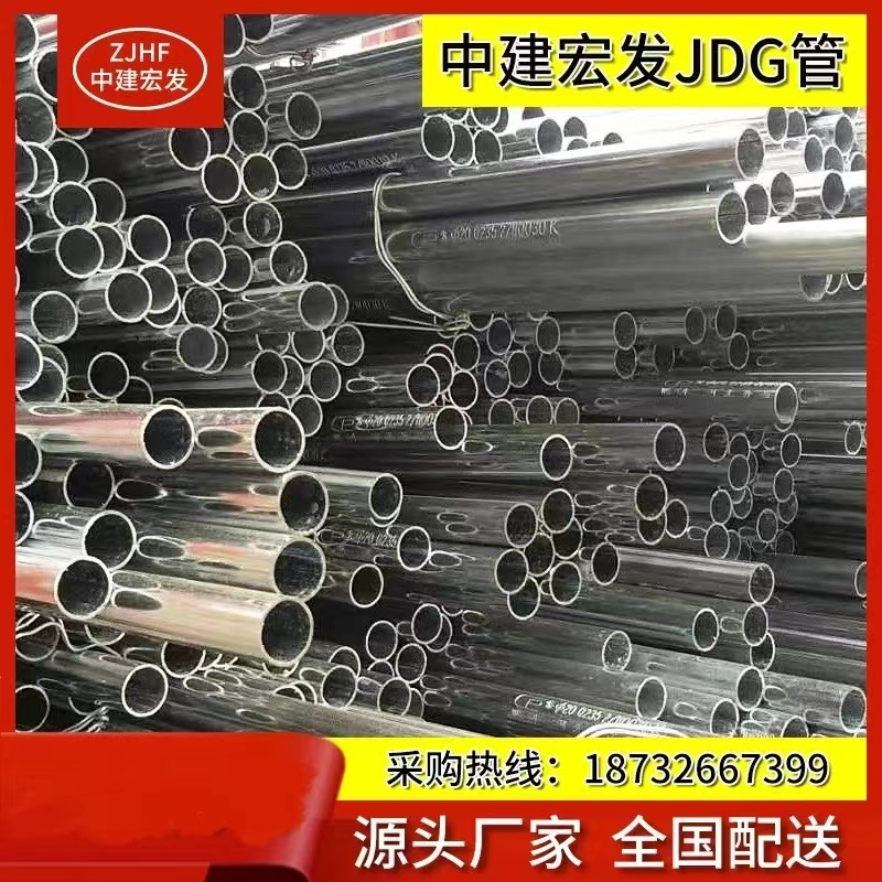 中建宏发JDG/KBG镀锌穿线管 20*1.5 20*1.6厚度钢导管 厂家直发