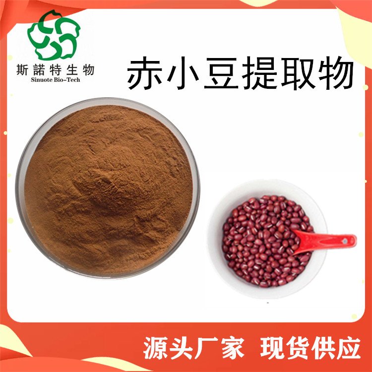 赤小豆提取物 红小豆粉 10倍浓缩 喷雾干燥 1公斤起订