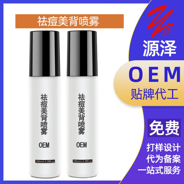 美背喷雾清爽胸前背部控油改善粉刺女OEM/代加工定制