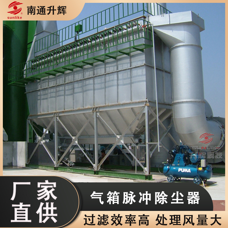 升辉机械气箱脉冲除尘器 水泥砂浆粉尘治理布袋式除尘设备供应