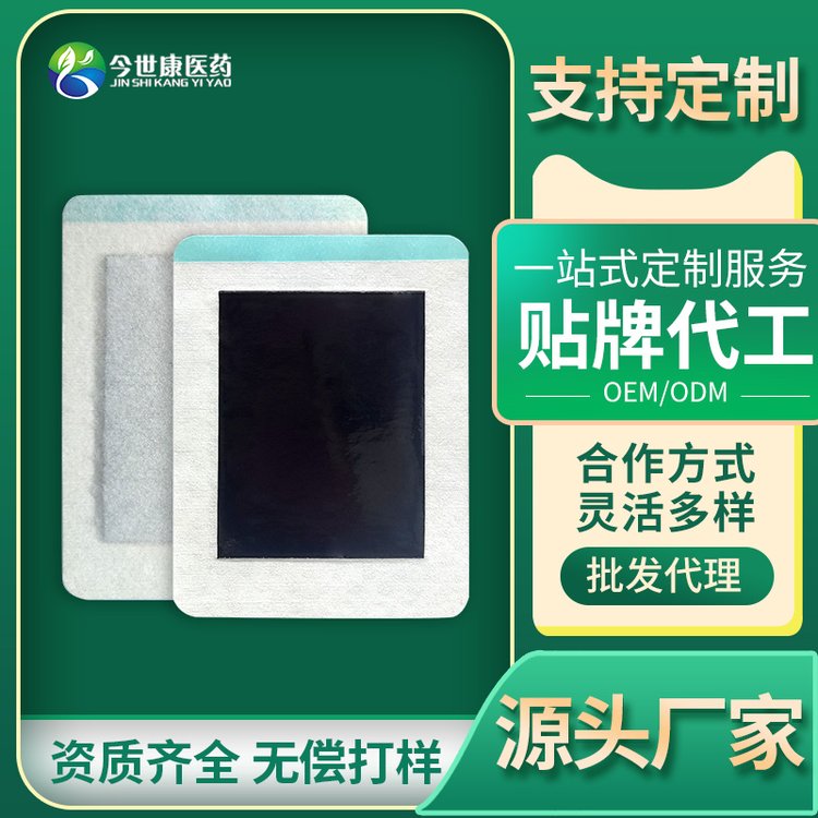 今世康膏贴膝盖肩周保健贴厂家批发传统老黑膏贴颈肩腰腿代工OEM