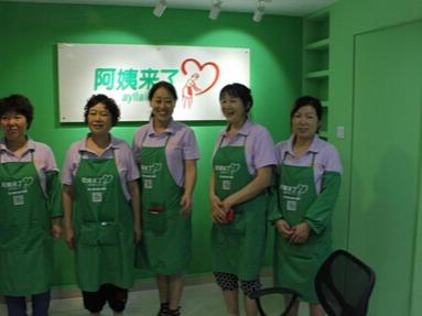 阿姨来了