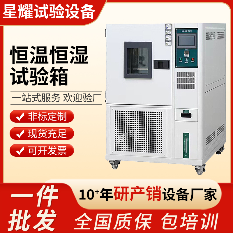 不锈钢恒温恒湿试验箱可程式湿热交变测试箱电子元器件环境试验箱