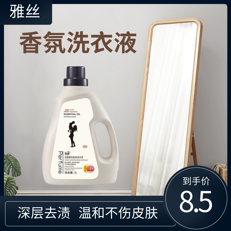 香氛洗衣液 无荧光剂 安全环保 雅丝直供 厂家批发