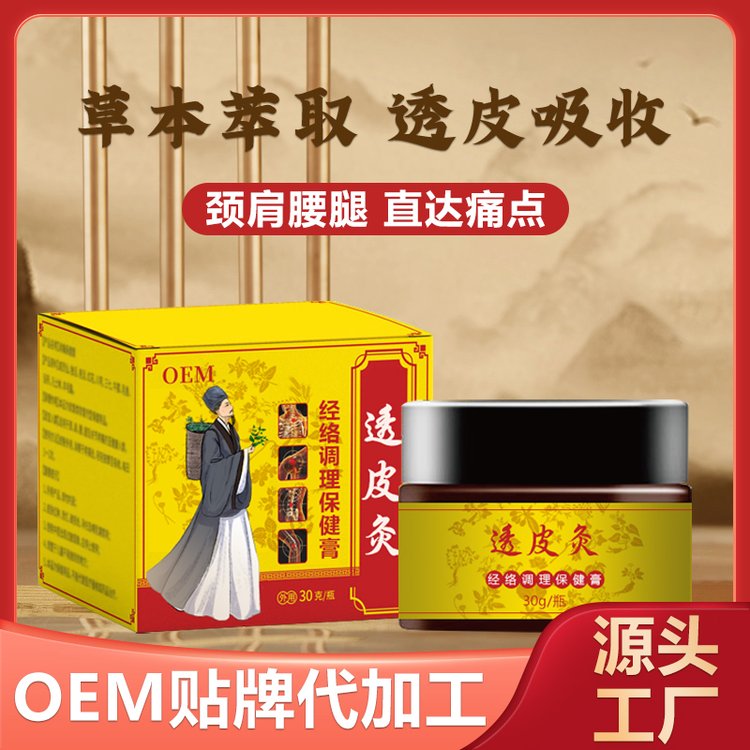 修康药业透皮灸活络膏oem贴牌代加工 颈肩腰腿透骨膏定制