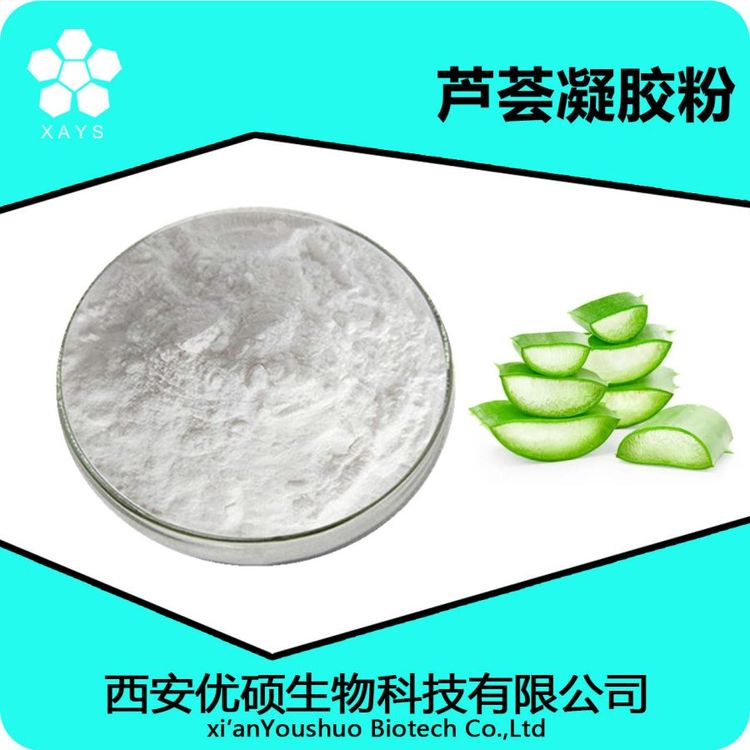 芦荟凝胶粉 芦荟汁粉 浓缩粉 可塑性高 应用领域广泛 优硕生物