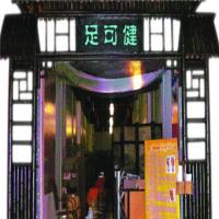 足可健足浴足疗