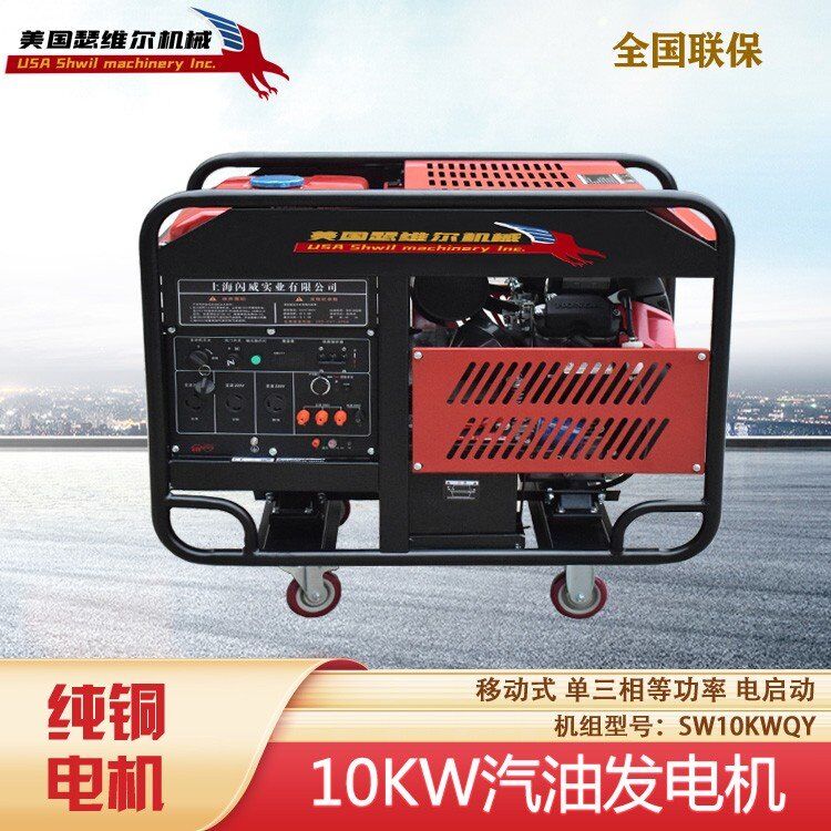 10KW汽油发电机美国瑟维尔机械 静音式/开架式 限电