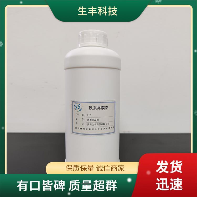 生丰科技油漆涂料铁系界膜剂包装规格25操作简单便捷