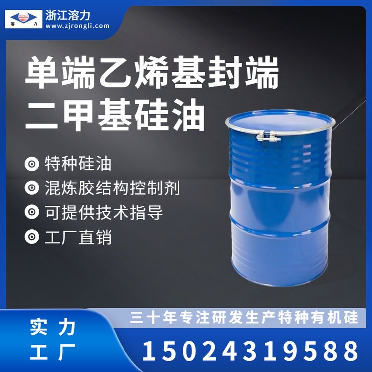 溶力单端乙烯基封端二甲基硅油 特种硅油 粘度定制 可接单端羟基
