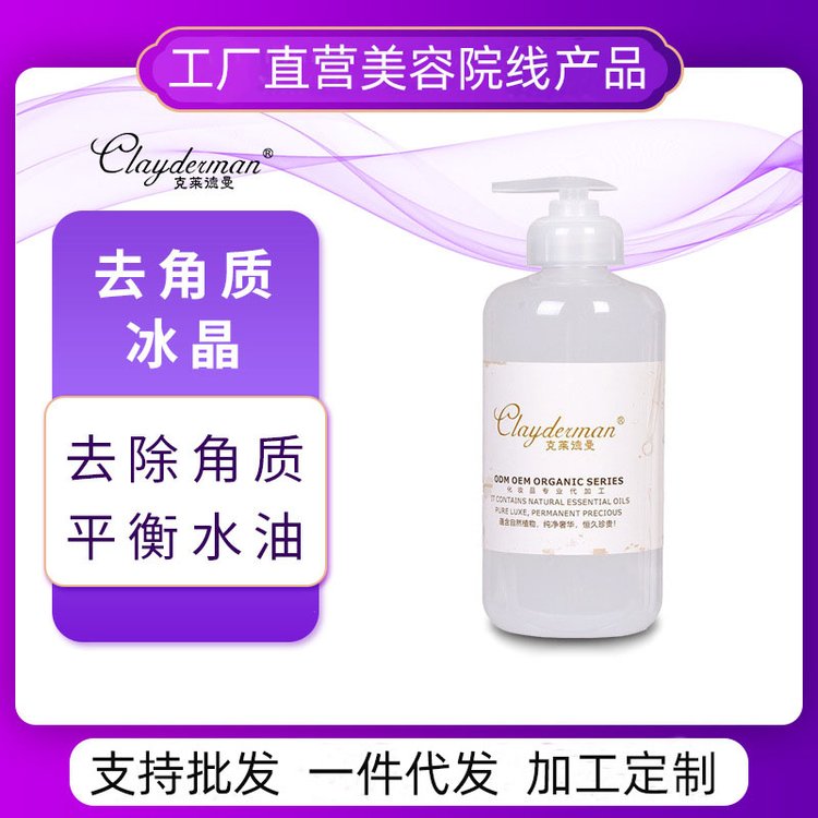 去角质冰晶细致清洁毛孔平衡水油 舒缓夏日晒后清爽肌肤不油腻