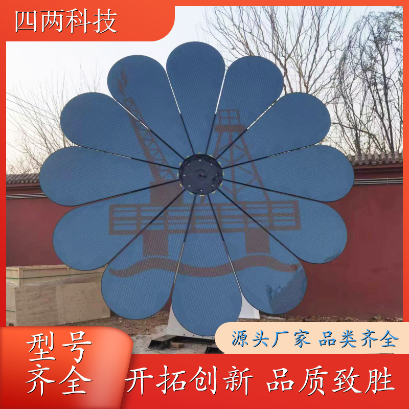 四两 智慧城市小镇建设 太阳能发电花 高效太阳能板 送货上门 公司