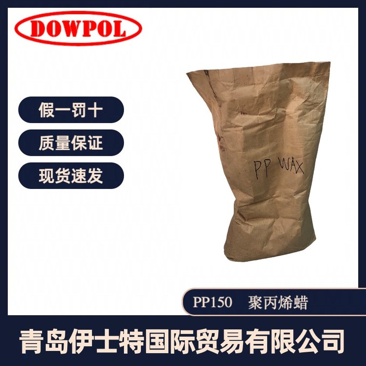 PP-150型 聚丙烯蜡 pp蜡 流动剂 塑料内润滑剂 润滑性 分散性好