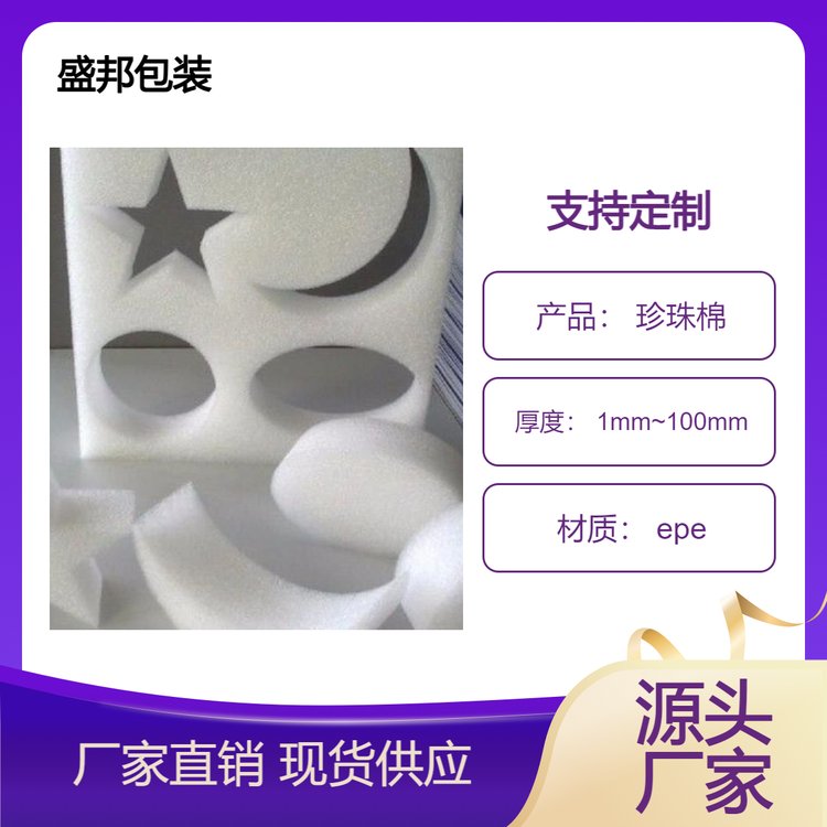 供应防震珍珠棉卷材片材 多种厚度1mm~100mm 加工成各种形状