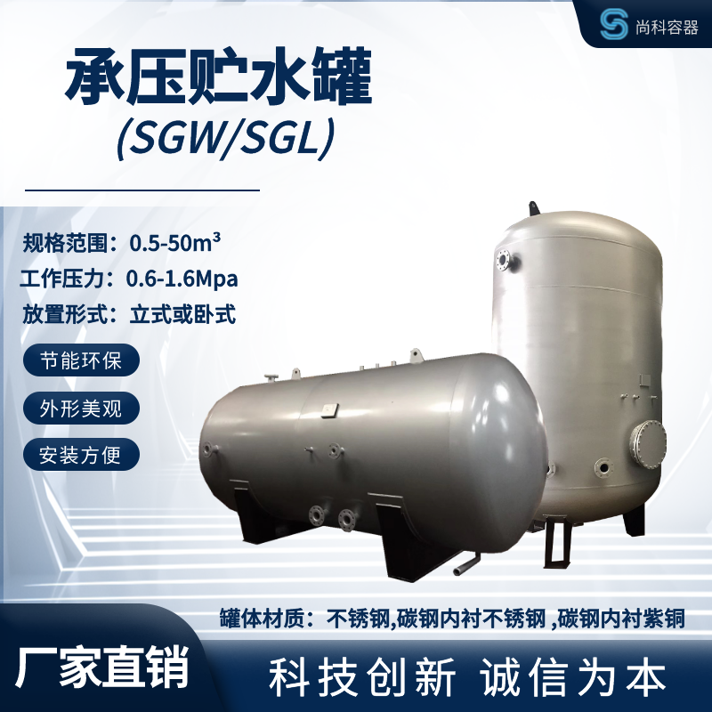 科诚 SGL-2.0-1.0立式承压储水罐 不锈钢或碳钢内衬 按需定制