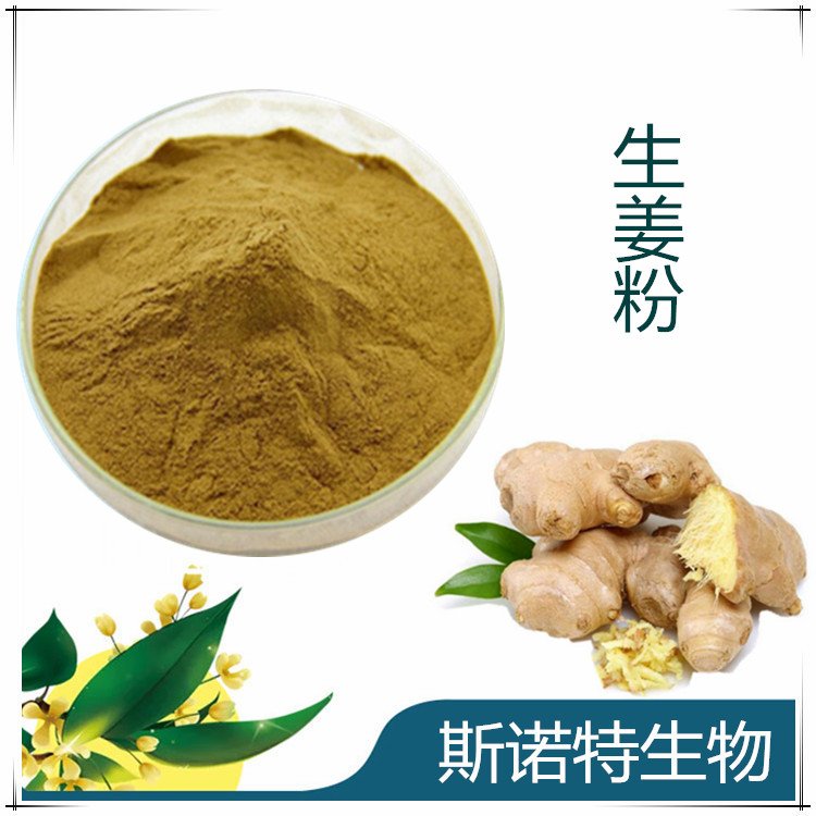 生姜粉 姜茶制品原料 库存充足 三方报告 当天发货