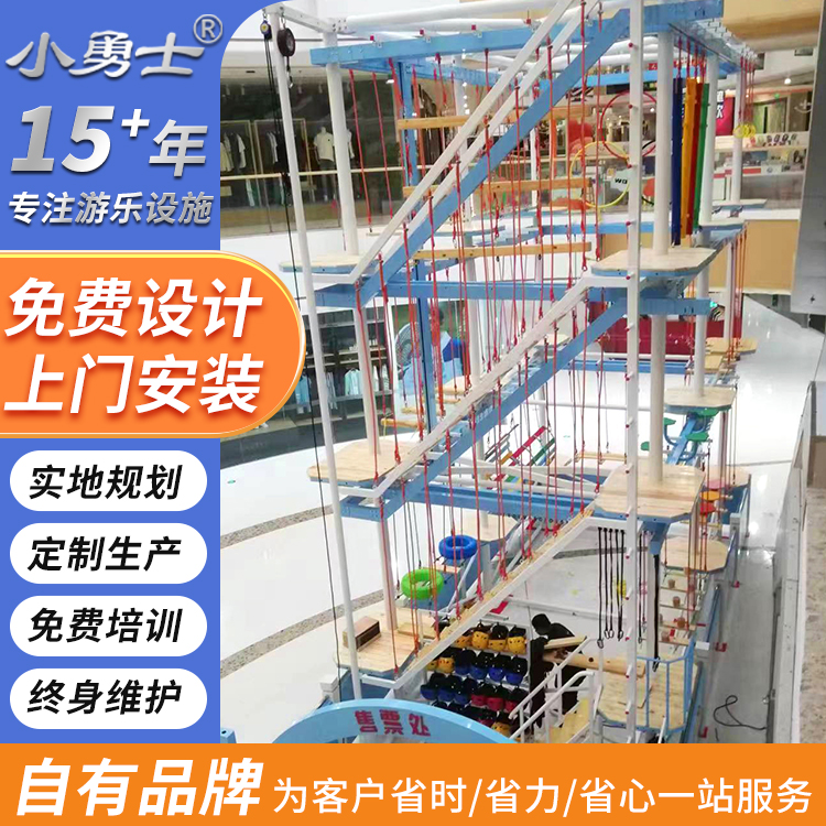 小勇士儿童游乐设备商场游乐场三层儿童拓展大型户外室内娱乐设施