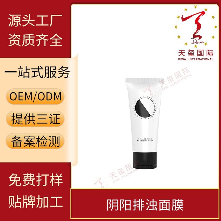 天玺阴阳排浊面膜温和滋养肌肤滋养OEM贴牌代加工