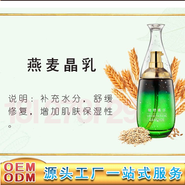 燕麦晶乳加工 美容院种子原液贴牌 燕麦晶乳oem 燕麦晶乳生产厂家