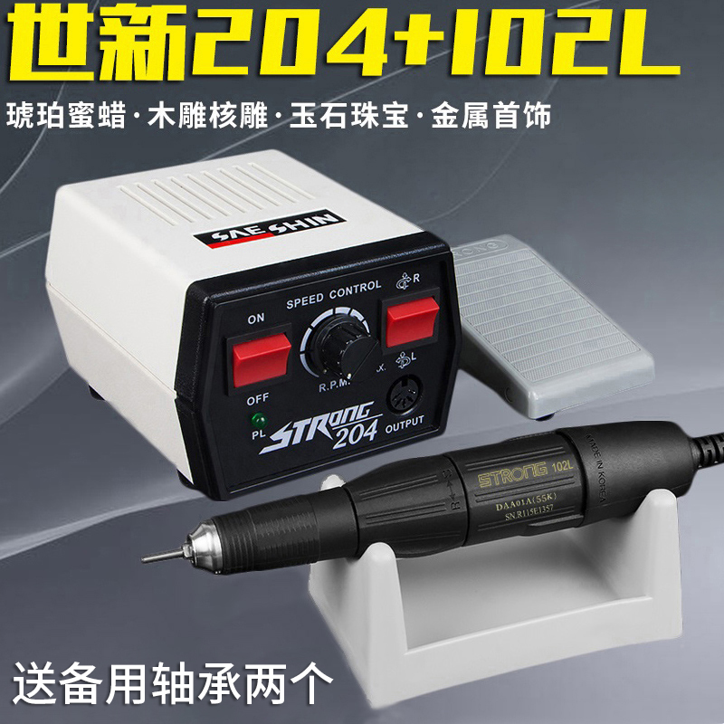 世新204牙机雕刻机小型电动玉石翡翠牙科打磨机核雕木雕玉雕工具