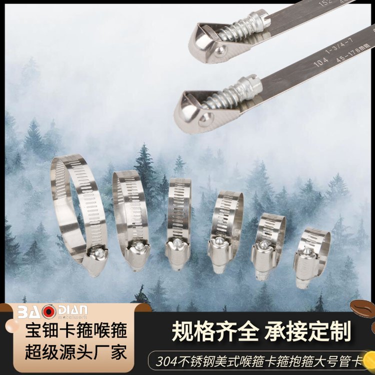 宝钿金属 工厂现货 抱卡和抱箍 煤气油烟机管 质量稳定